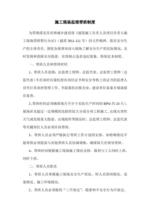 施工现场监理带班检查制度