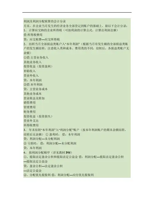 利润及利润分配核算的会计分录剖析