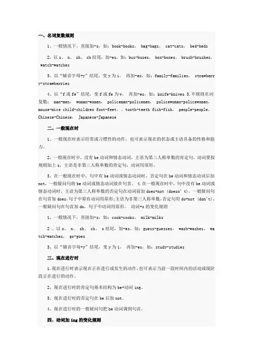 小升初英语语法总结——时态