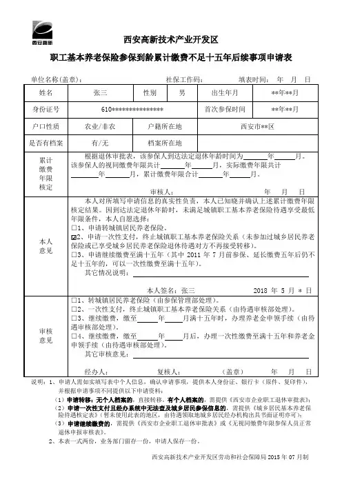 西安企业职工退休审批预报表