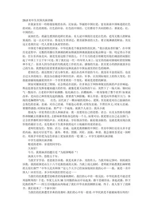 中学生迎国庆演讲稿