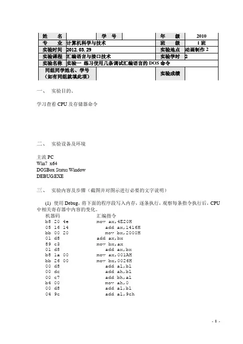 汇编 DEBUG 实验报告