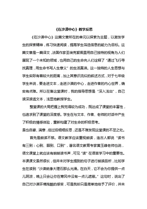 《在沙漠中心》教学反思