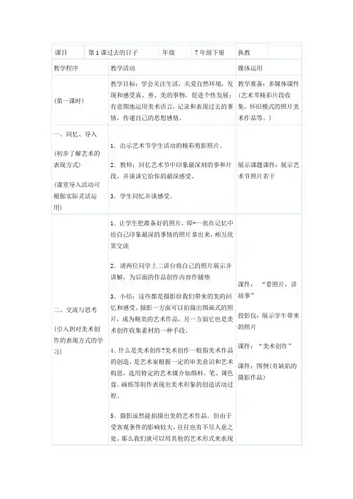 过去的日子Microsoft Word 文档