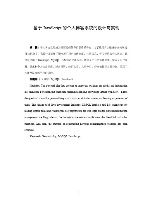 基于javascript的个人博客系统的设计与实现