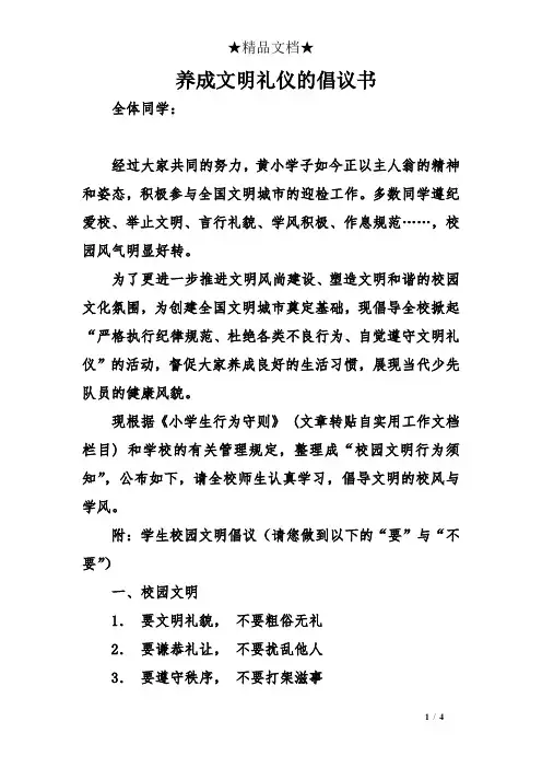 养成文明礼仪的倡议书