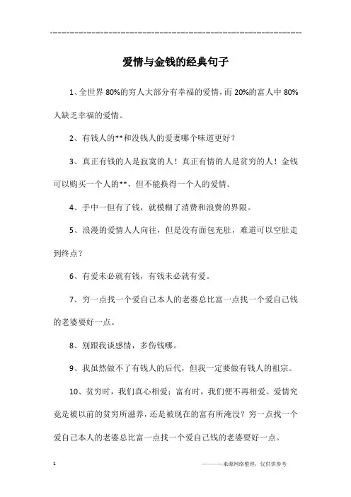 爱情与金钱的经典句子
