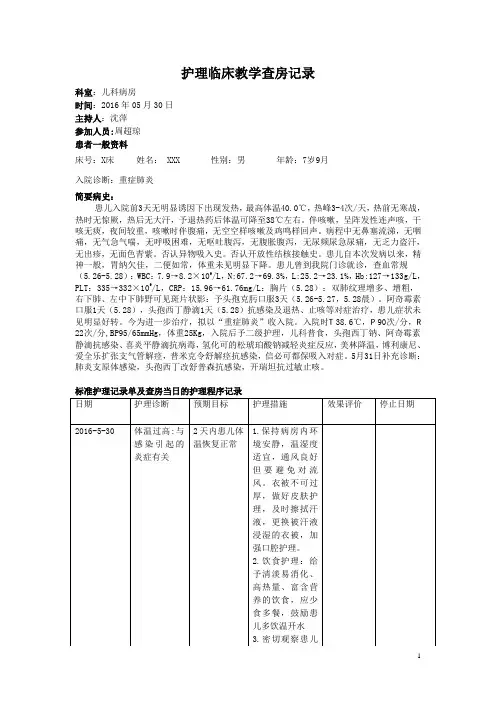 儿科护理查房 3