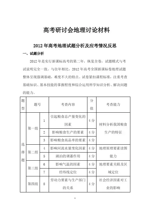 2013高考研讨会材料