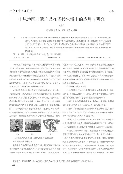 中原地区非遗产品在当代生活中的应用与研究