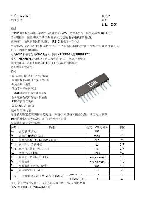 IR3101中文资料