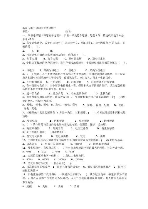 新高压电工进网考试题答案二