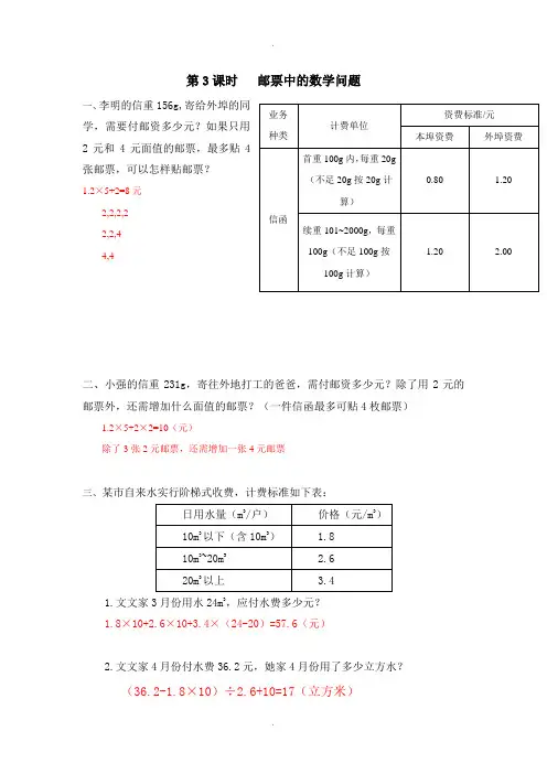 人教版六年级数学下册综合与实践第3课时邮票中的数学问题课堂作业