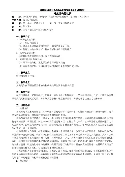 通用技术-必修2-常见结构的认识-3