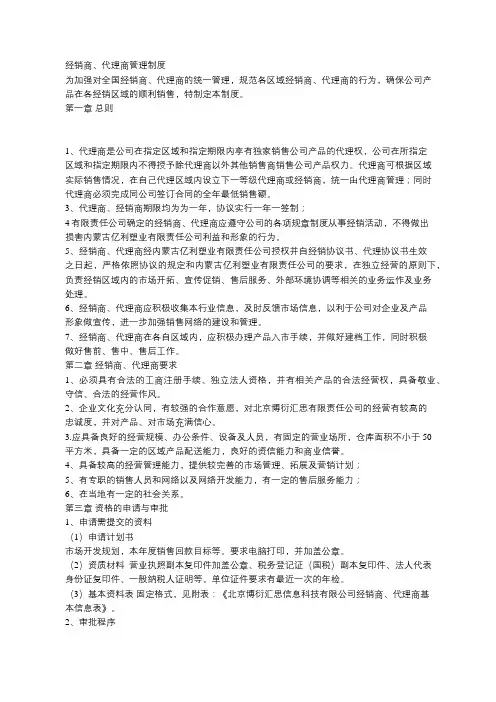 经销商管理制度 2