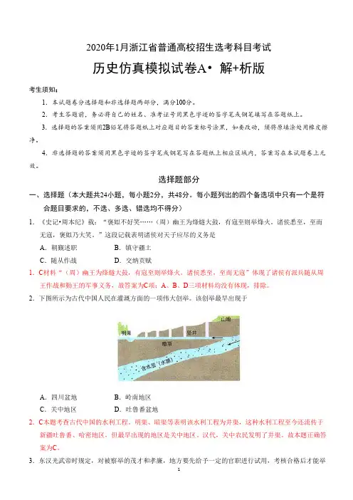 2020年1月浙江省普通高校招生选考科目考试历史模拟试卷B含答案 