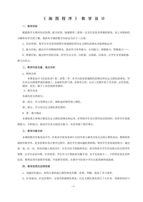 画图教学设计