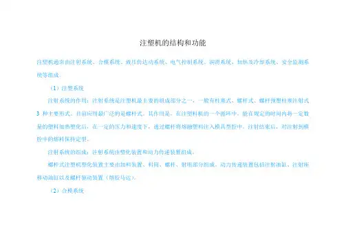 快速了解注塑机的结构和功能