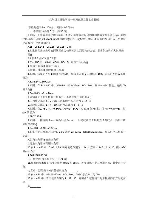 八年级上册数学第一章测试题及答案苏教版