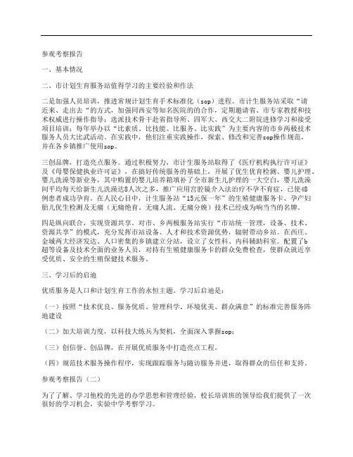 参观考察报告