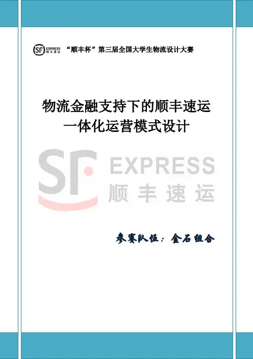 第三届全国物流设计大赛一等奖作品