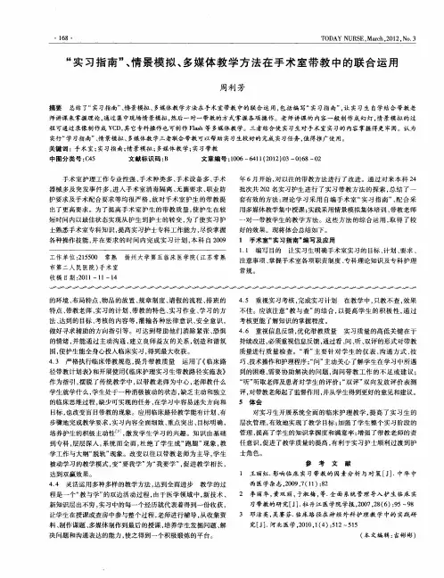 “实习指南”、情景模拟、多媒体教学方法在手术室带教中的联合运用