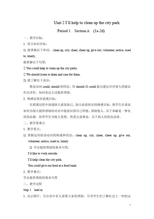 初中英语_I'll help clean up the city parks教学设计学情分析教材分析课后反思