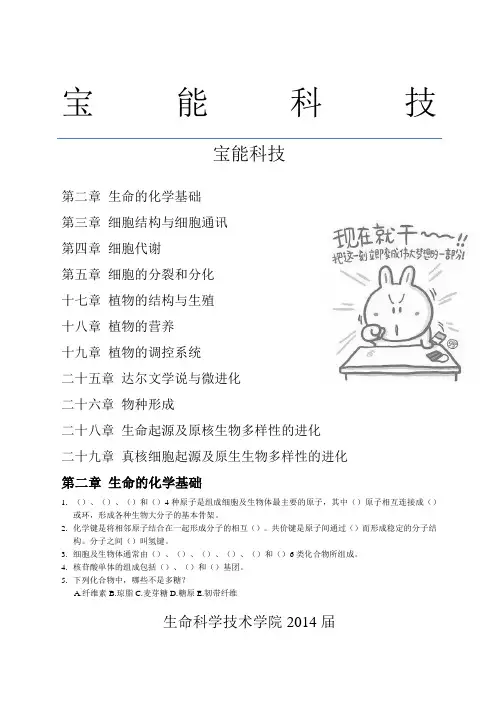关于普通生物学陈阅增习题