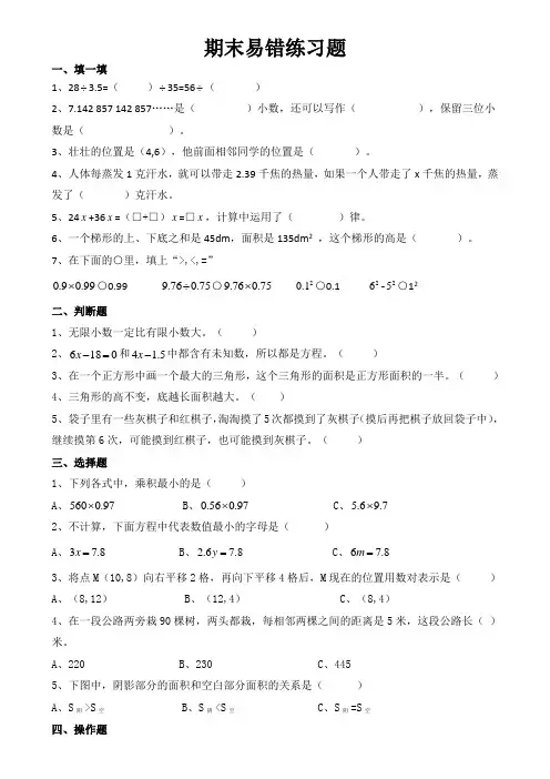 人教版五年级上数学期末易错题练习题