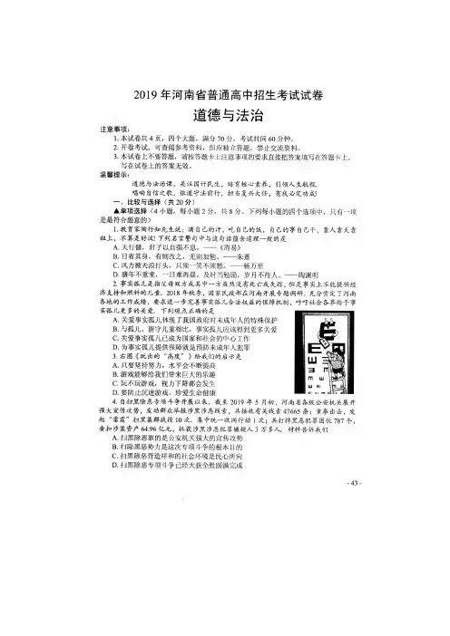 2019年河南省中考道德与法治试题(含答案)
