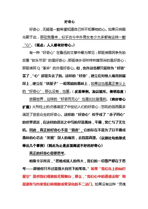 以好奇心为题的作文
