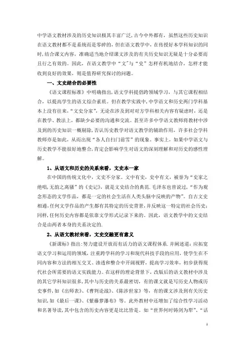 语文与历史教学的结合【精选文档】