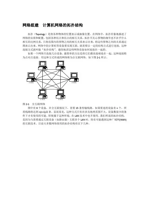 网络组建  计算机网络的拓扑结构