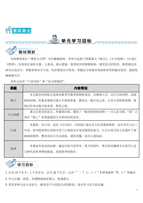 部编小学语文一年级上册课文1.秋天