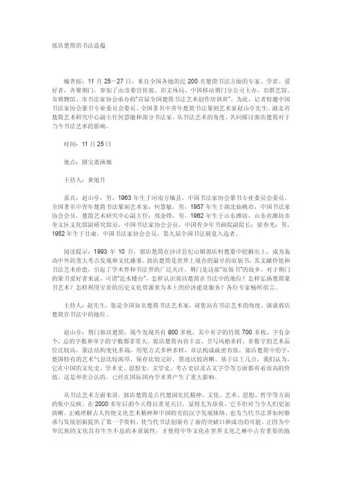 郭店楚简的书法意蕴