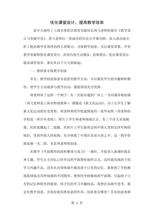 优化课堂设计,提高教学效率4页word