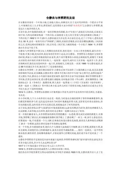 台静农与李霁野的友谊