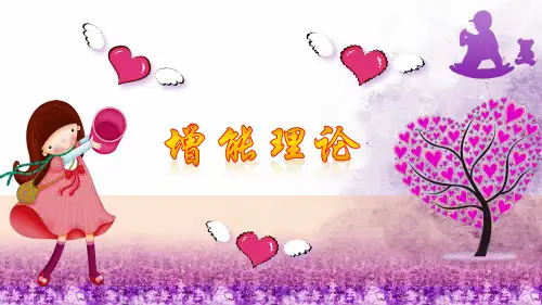 社会工作 增能理论