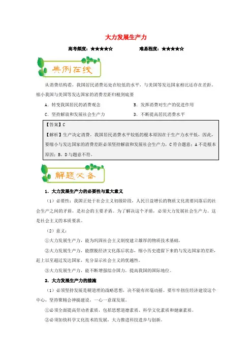 2017_2018学年高中政治第04周大力发展生产力含解析新人教版必修1
