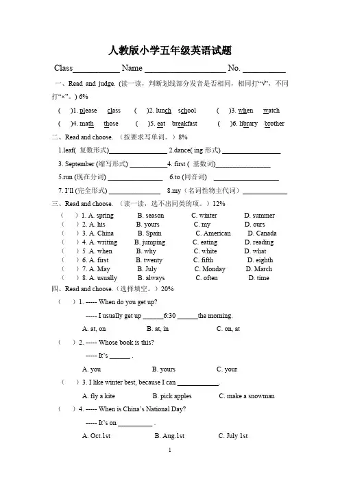 人教版小学五年级英语试题及答案