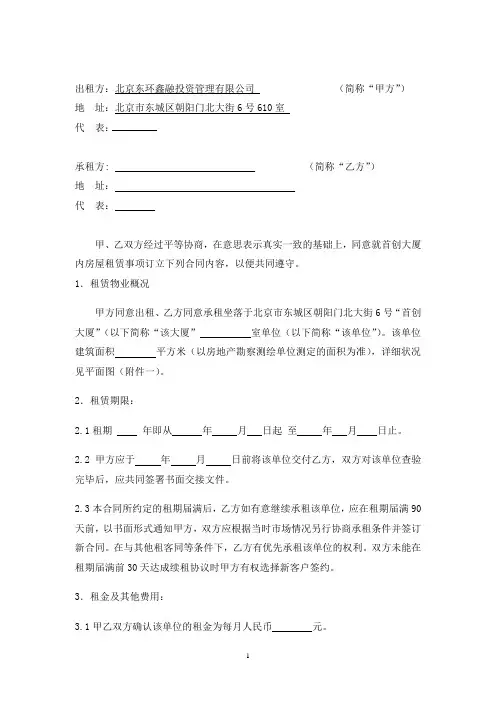 租赁合同范本