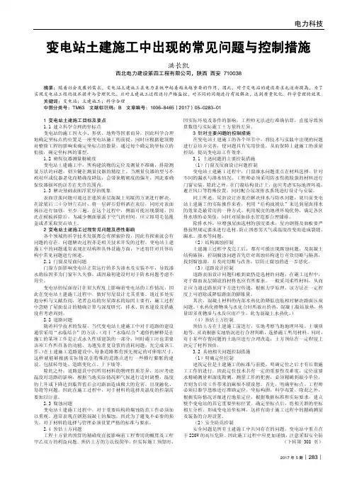 变电站土建施工中出现的常见问题与控制措施