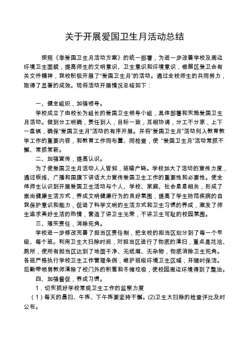 2010爱国卫生活动月工作总结