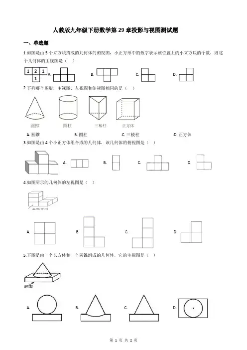 人教版九年级下册数学第29章投影与视图测试题