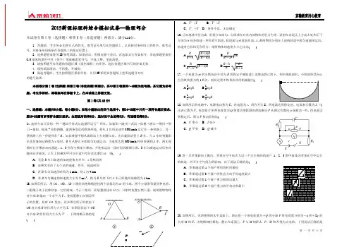 2015高考物理试卷