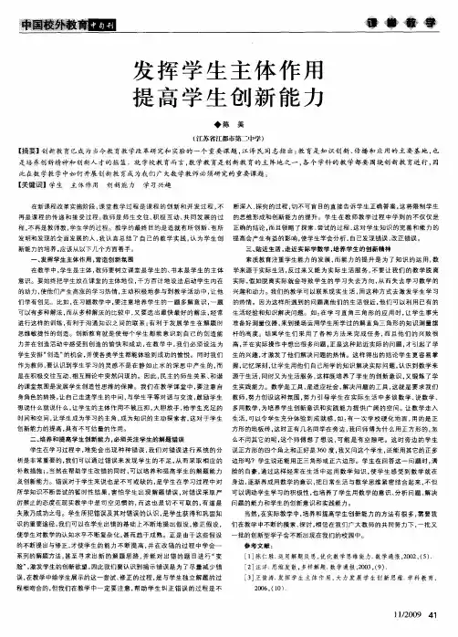 发挥学生主体作用 提高学生创新能力