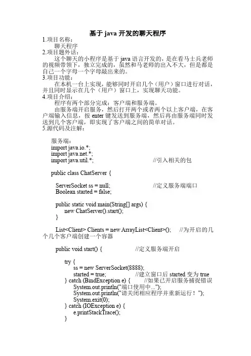JAVA 简单聊天程序设计模式