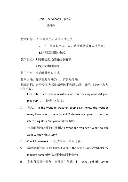 深圳优质课教案       小学英语Unit6 The typhoon