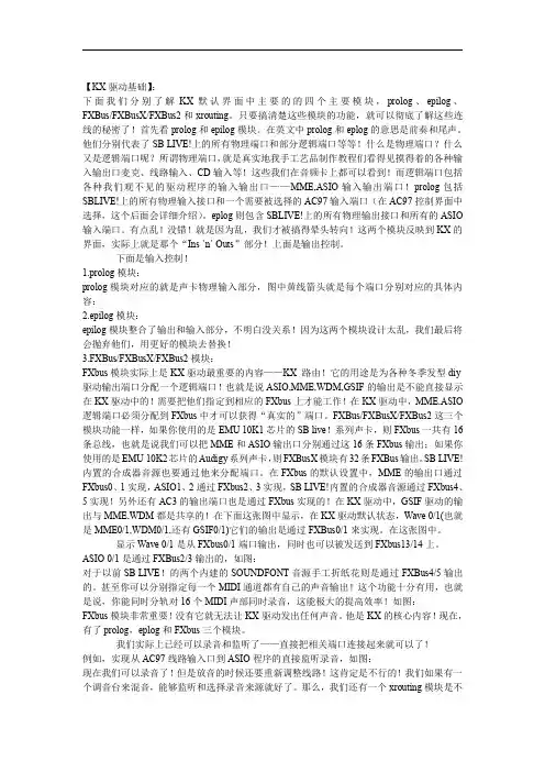 KX驱动基础