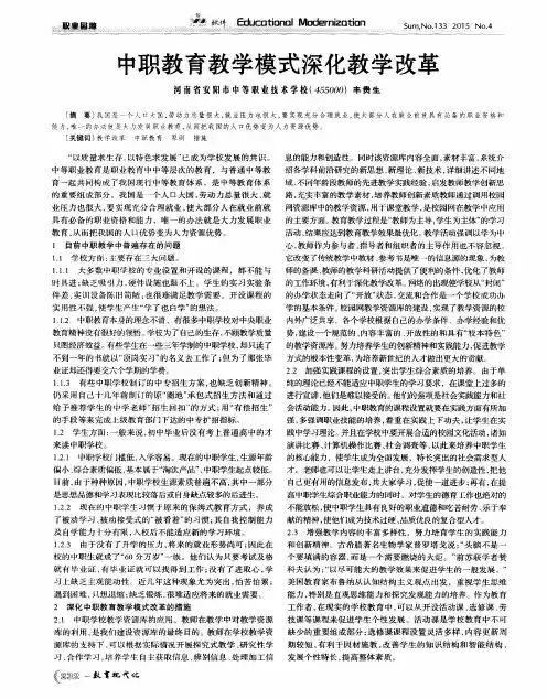 中职教育教学模式深化教学改革